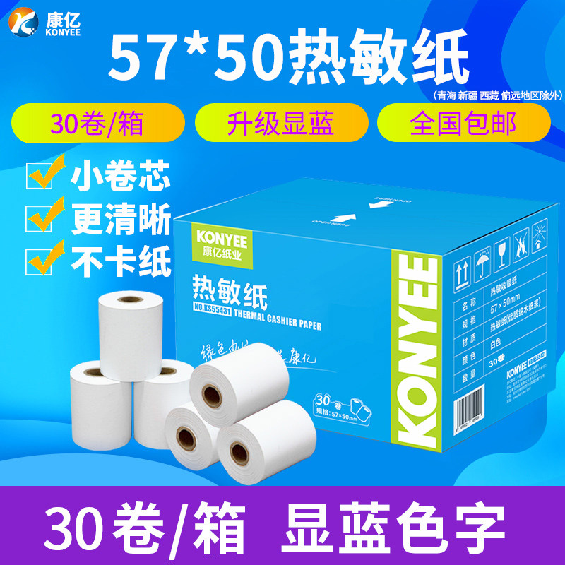 Thermal cash register paper 57x50 printing paper takeaway machine paper