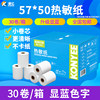 Thermal cash register paper 57x50 printing paper takeaway machine paper