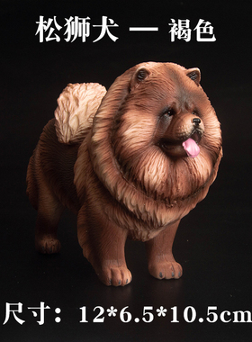 松狮犬塑胶仿真动物模型