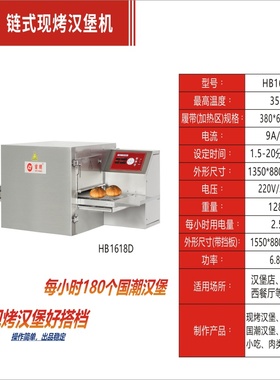 中国汉堡烤汉堡机商用链式烤炉汉堡烤炉塔斯汀烤炉汉堡烤箱披萨炉