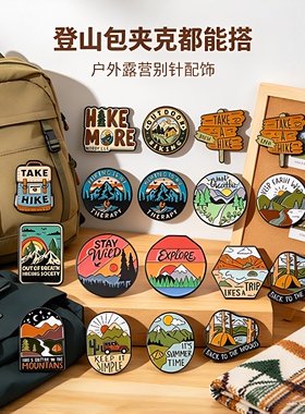 户外徒步登山风景胸针露营山野英文励志徽章背包衣服包包个性配饰