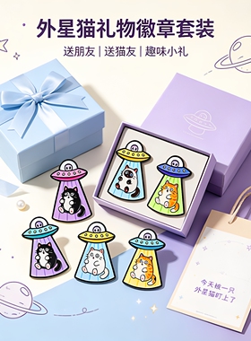 2026UFO 外星飞船猫咪胸针 趣味卡通奶牛外星人徽章包包配饰别针