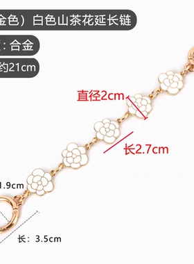 麻将包延长链条配件山茶花加长链