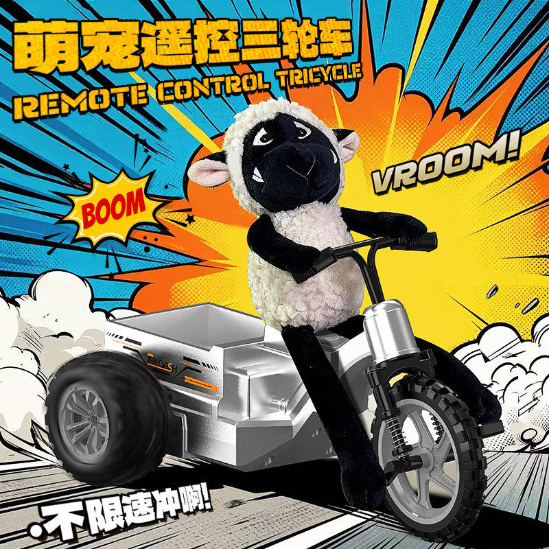 新年礼物遥控小羊三轮车男童电动玩具车小羊造型儿童礼物礼盒装,淘宝优惠券,粉丝福利购,淘宝优惠卷