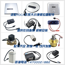 Adapted ROCA leHome small poop sensor accessories Panel monitor Shengke squatting solenoid solenoid valve BATTERY CASE POWER