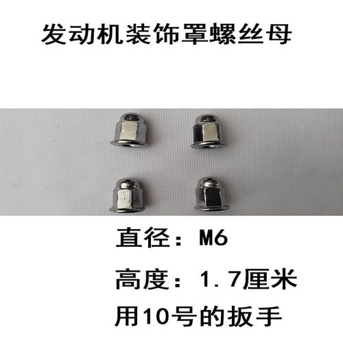 适用于帝豪EC7远景英伦SC7全球鹰GC发动机上护罩装饰盖板上盖螺丝 - 图2