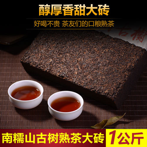 涅荣茶叶 2016年勐海南糯山古树云南普洱茶熟茶砖茶特价1000g包邮 - 图1