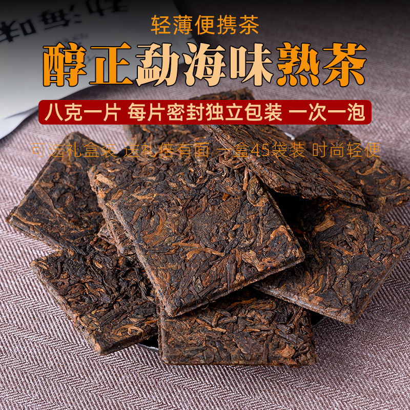 勐海味普洱茶熟茶小方砖薄片云南布朗山古树小沱茶熟普茶砖8克/片