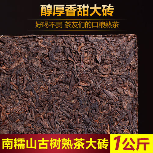 涅荣茶叶 2016年勐海南糯山古树云南普洱茶熟茶砖茶特价1000g包邮 - 图0
