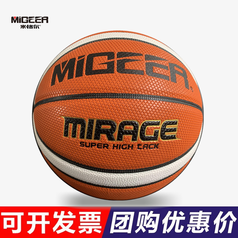 米格尔MB776A篮球成人7号6号5号超级联赛浙江篮协官方比赛球正品-图0