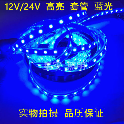 led高亮灯带防水12V灯条5050滴胶贴片室外 24V套管5630户外白蓝光 - 图2