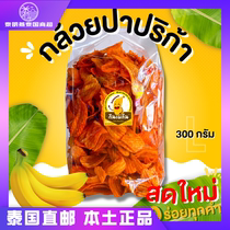 Thai Direct Mail Thai Flavor Chili Taste Caramel Cream Banana Slices Banana Dry Bulk Charcoal Grilled Butter Banana Flakes