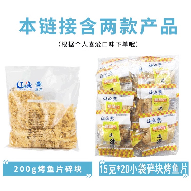 大连特产200克辽渔远洋烤鱼片蓝扬碎块15g独立装鱼干即食海洋零食 - 图1