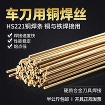 Brass welding rod Gut round welding wire refrigerator condenser oxygen welding cart knife with HS221 tin 2 5 copper pipe welding special