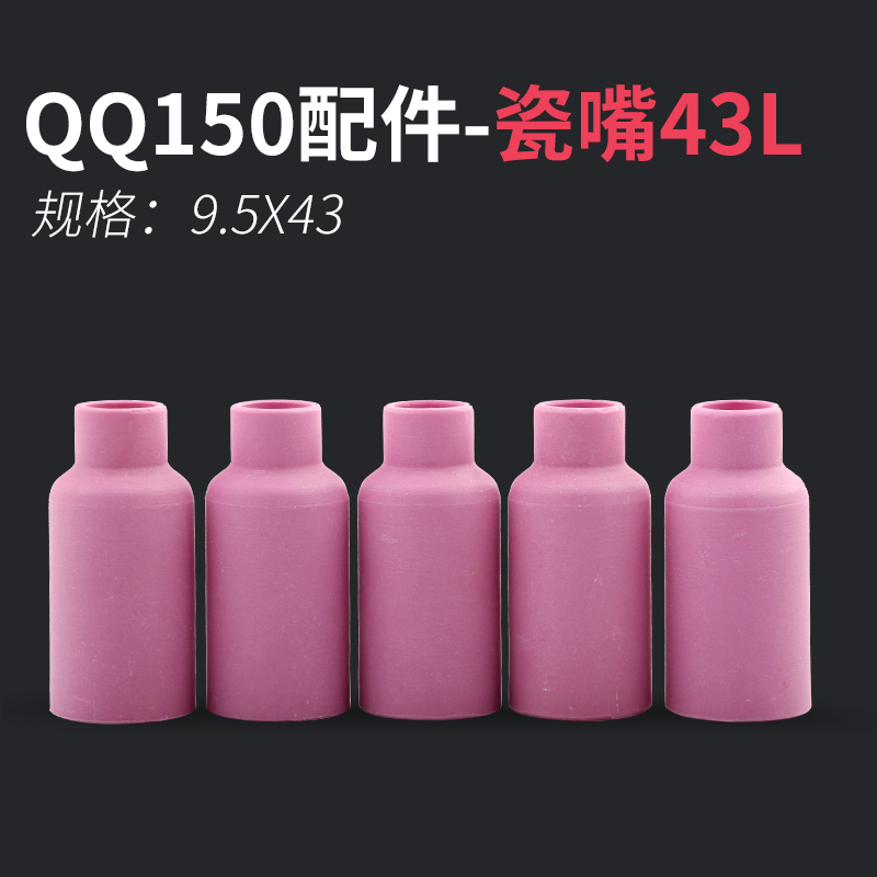 QQ150氩弧焊枪带网筛导流件TIG-150瓷嘴过滤网导流体43L加长73L - 图1