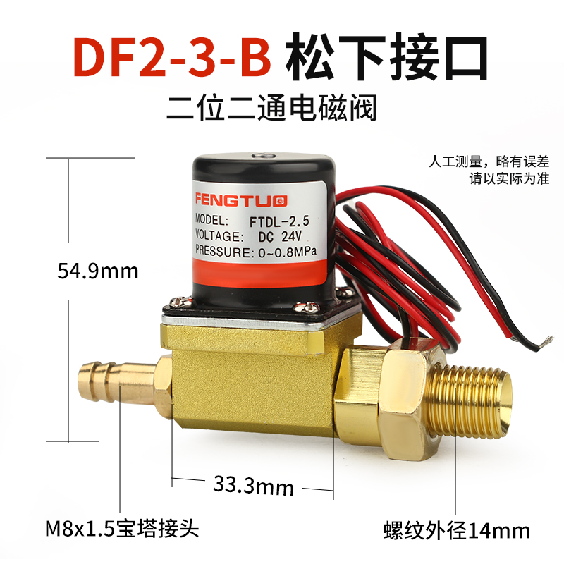 送丝机电磁阀气保焊机二位二通气阀DC24V控制阀AC36V出气阀DF2-3B - 图0