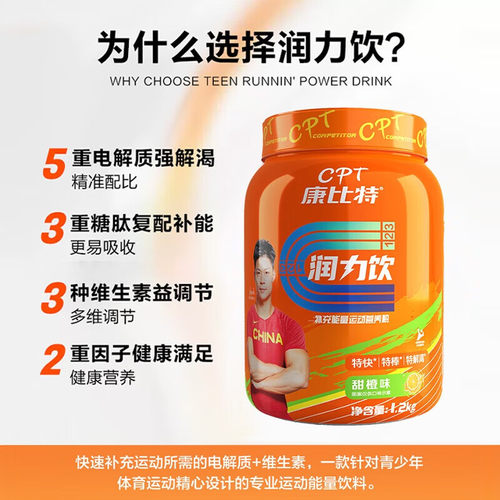 康比特润力饮电解质能量饮料冲剂便携装长跑运动骑行夏训练补剂 - 图0