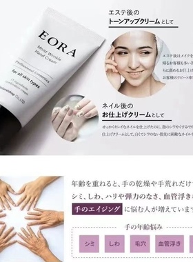 日本进口沙龙专用EORA护手霜 保湿补水润细腻光滑深层滋养皮肤50g