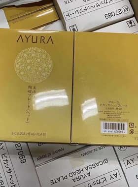 绝版日本进口Ayura手工刮痧板 美活沙陶瓷头全身按摩提拉紧致祛湿