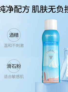 泰国进口TREECHADA高倍防晒喷雾全身通用水润焕白久防紫外线150ml