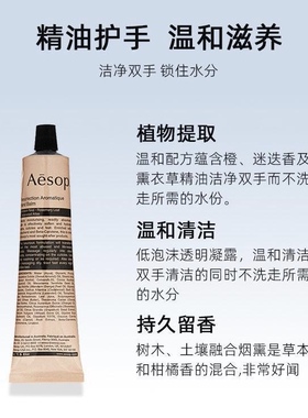 澳大利亚进口AESOP伊索护手霜 补水保湿润肤清爽久留香防干裂75ml