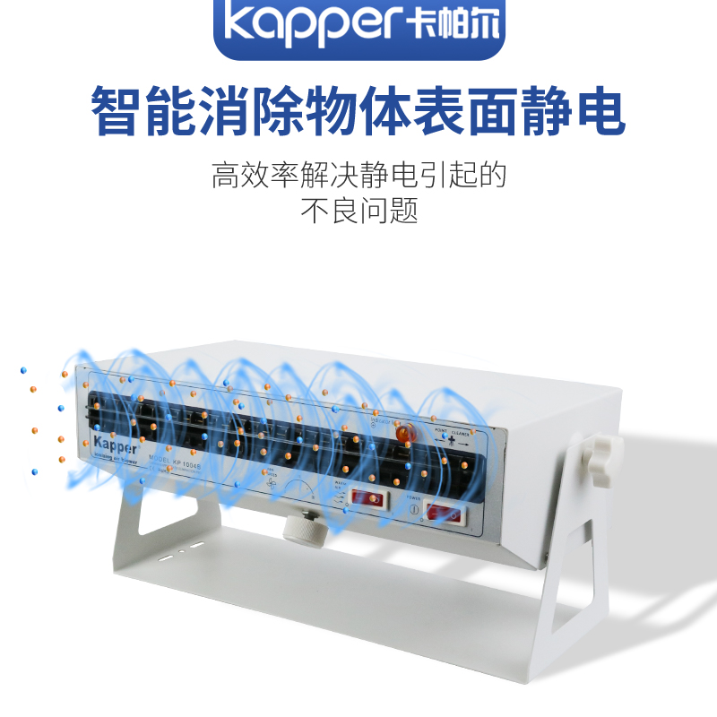 kapper卡帕尔KP1004B桌面型卧式暖风加热消除静电离子风机消除器-图1