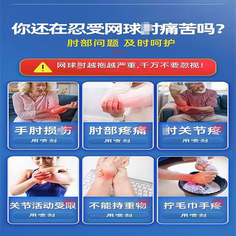 买2送1】云南本草网球肘喷剂胳膊肘外侧关节疼压肌腱损伤手拐外用