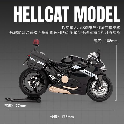嘉业1/12杜卡笛1199合金摩托车模型警车版仿真巡逻车声光玩具车 - 图0