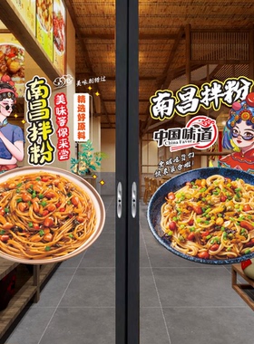 南昌拌粉玻璃推拉门广告贴纸面馆小吃店米粉拌面海报橱窗装饰画贴