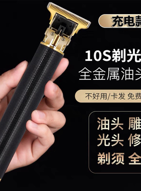 剃光头神器剃头刮胡刀两用电动多功能理发剃须一体机推子剪充电款