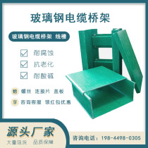 GRP cable bridge routing trench tube box anti-corrosive fireproof composite cable slot box large cross distance trapezoidal bridge