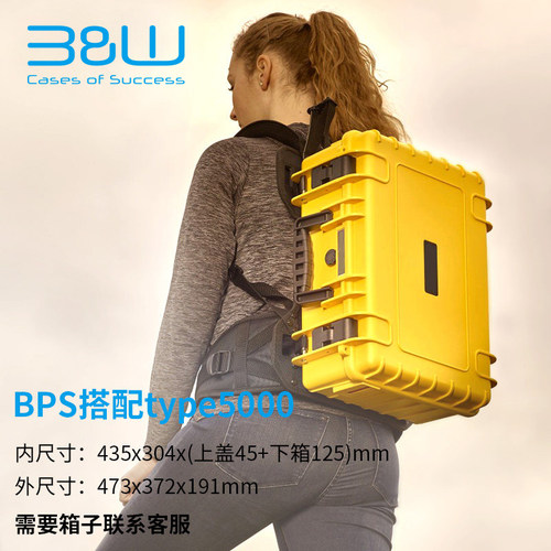 德国B&W倍威安全防护箱type5000 6000户外双肩背带BPS背负系统 - 图1