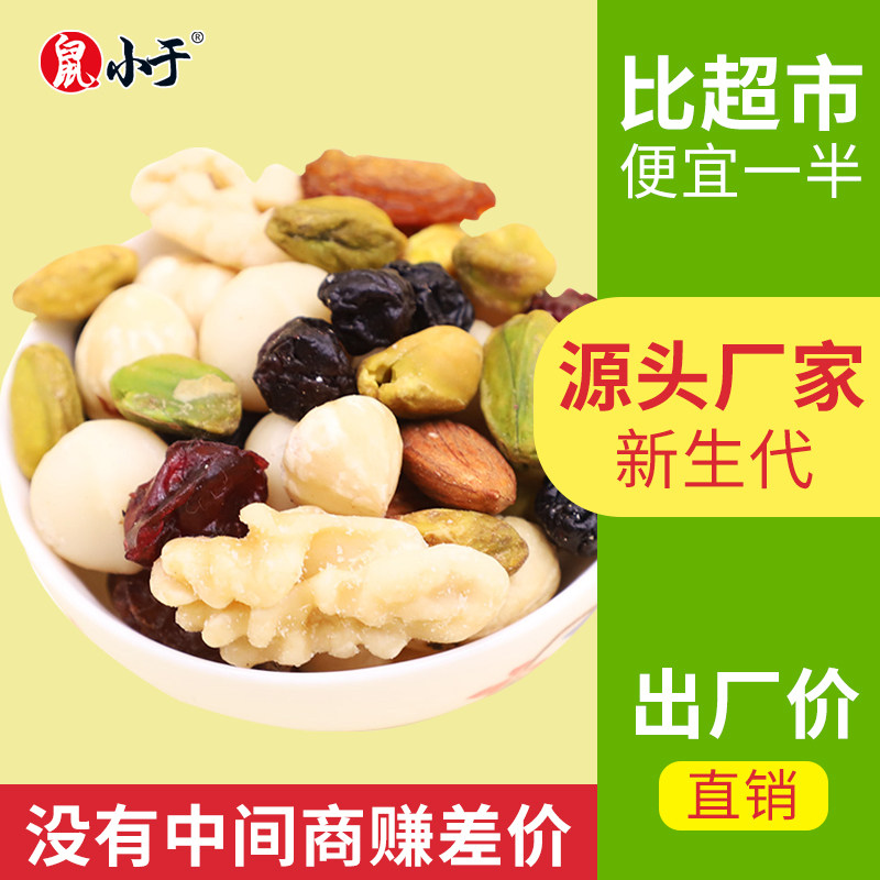 鼠小于每日坚果混合500g原料大礼包 鼠小于混合坚果