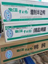 Half-Piece Duck Sefeiya Prairie Duck Bagged Half Duck Nemonty Polished Half 19 Catty Weight 12-13 Sheet Bag