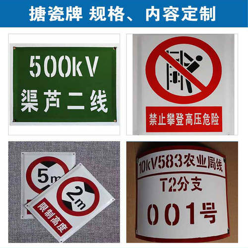 电力安全标识牌铝反光标示牌不锈钢腐蚀标志牌杆号牌搪瓷警示牌 - 图0