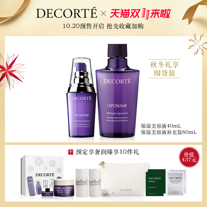 保湿润泽滋养 小紫瓶精华 40ml 黛珂保湿美容液 抢先加购 11 双 保湿润泽滋养 小紫瓶精华 40ml 黛珂保湿美容液 抢先加购 11 双