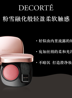 黛珂原色流光腮红5g细腻自然显色