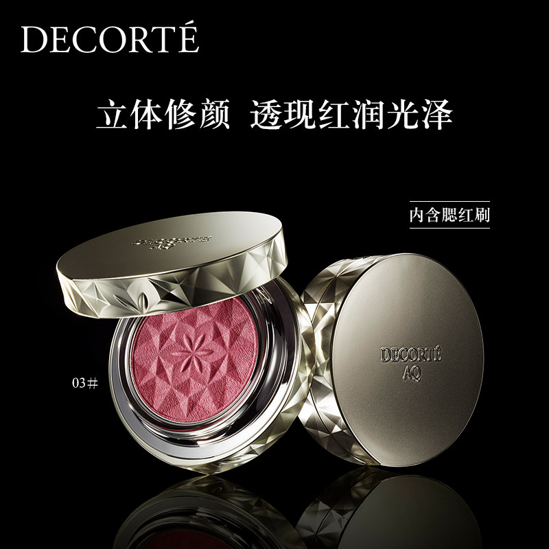 【官方正品】黛珂aq舒活璇耀柔润腮红 黛珂腮红/胭脂