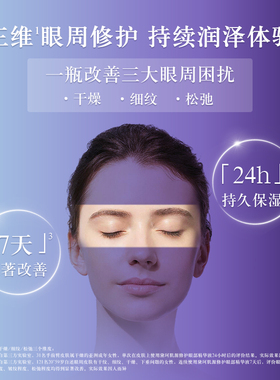黛珂肌源修护眼部精华液