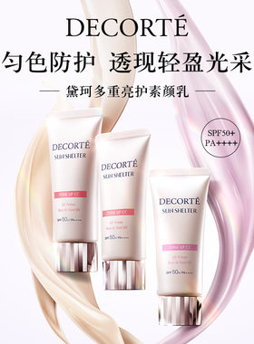 【双11领券立减】黛珂多重亮护素颜乳防晒遮瑕隔离CC霜持妆通勤