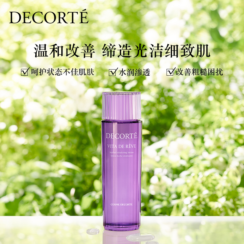 保湿滋养维稳改善痘痘闭口粗糙暗沉 150ml 黛珂紫苏水 预售 11 双 保湿滋养维稳改善痘痘闭口粗糙暗沉 150ml 黛珂紫苏水 预售 11 双