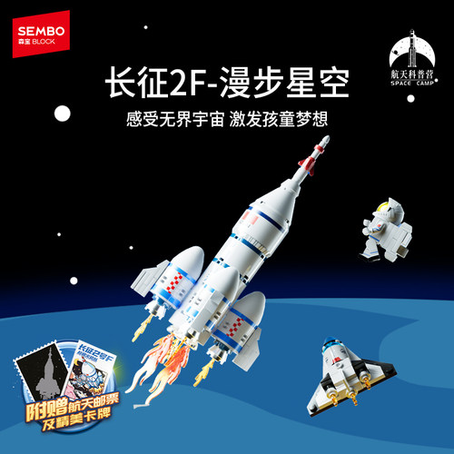 森宝积木航天文创火箭积木男孩益智拼装玩具军事模型摆件节日礼物 - 图0