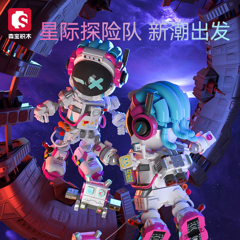  森宝积木建构/拼插积木