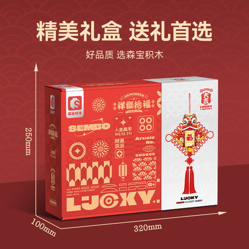 【送礼首选】森宝积木祥狮抱福新年装饰积木挂饰春节礼物醒狮摆件 - 图3