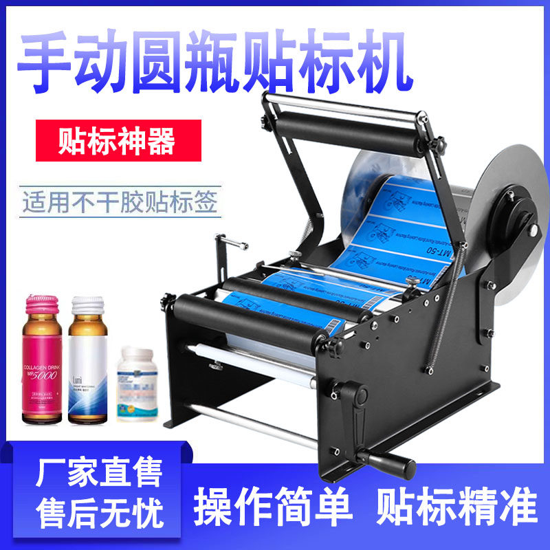 贴标机手动圆瓶贴标机玻璃瓶手动不干胶贴标签机半自动圆瓶贴标机,淘宝优惠券,粉丝福利购,淘宝优惠卷