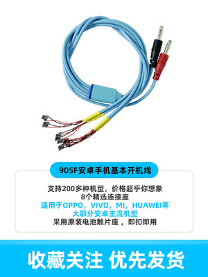 新讯电源线适用苹果安卓三星华为OPPO小米VIVO手机维修激活开机线