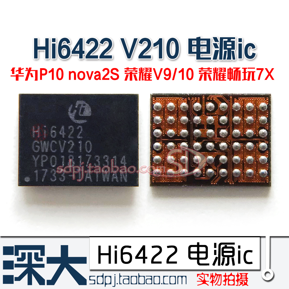 Hi6422电源ic V32121/32122  hi6422 V50021A V50022 V32121B/C - 图2