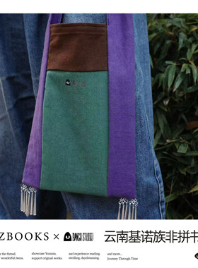 纸布石书店推荐少数民族基诺族非拼书袋小巧方便携带包包