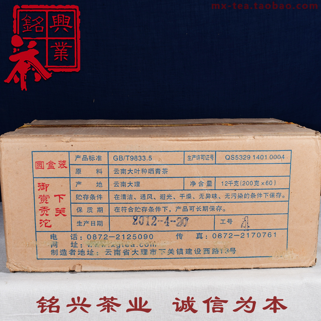 【铭兴】下关茶厂2012年御赏贡沱 200g/沱生茶（可试喝20g）-图3