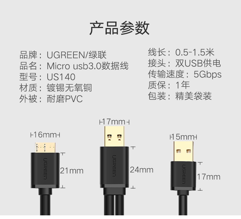 绿联 usb3.0移动硬盘数据线双头Note3WD西数S5供电线延长1米 正品 - 图1